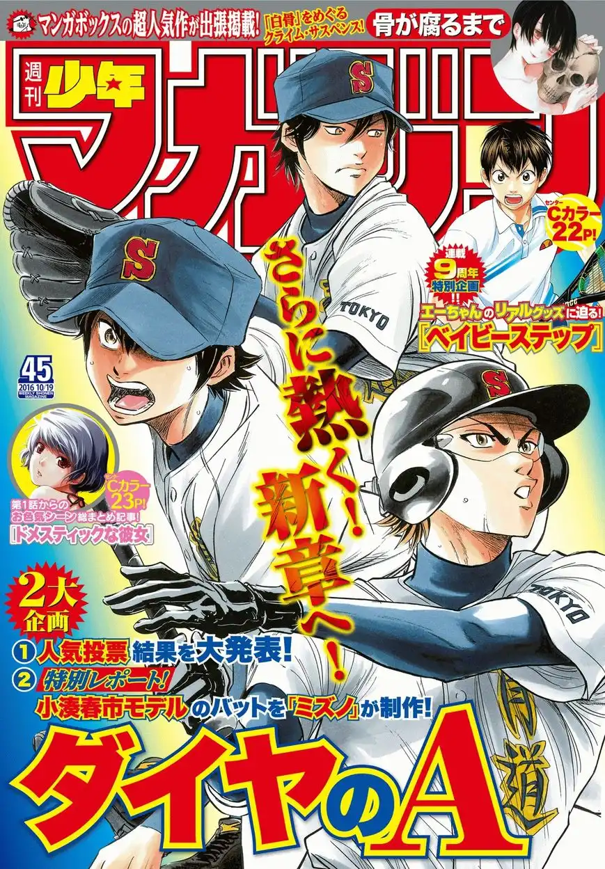 Daiya no A - Act II Chapter 51 1